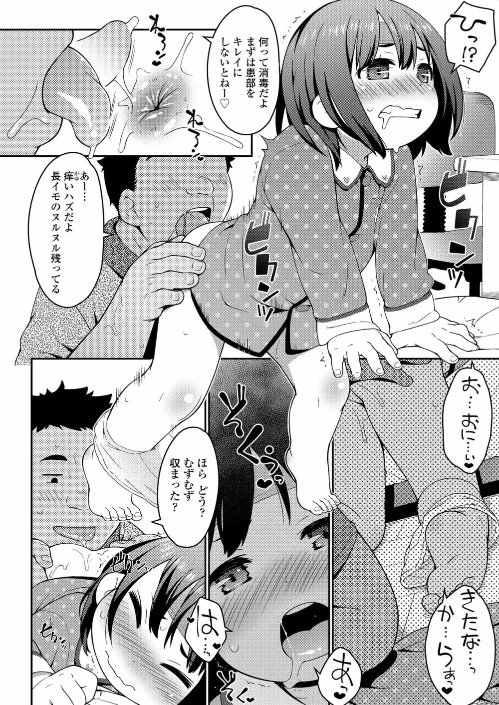 おしりはないしょ Page.32