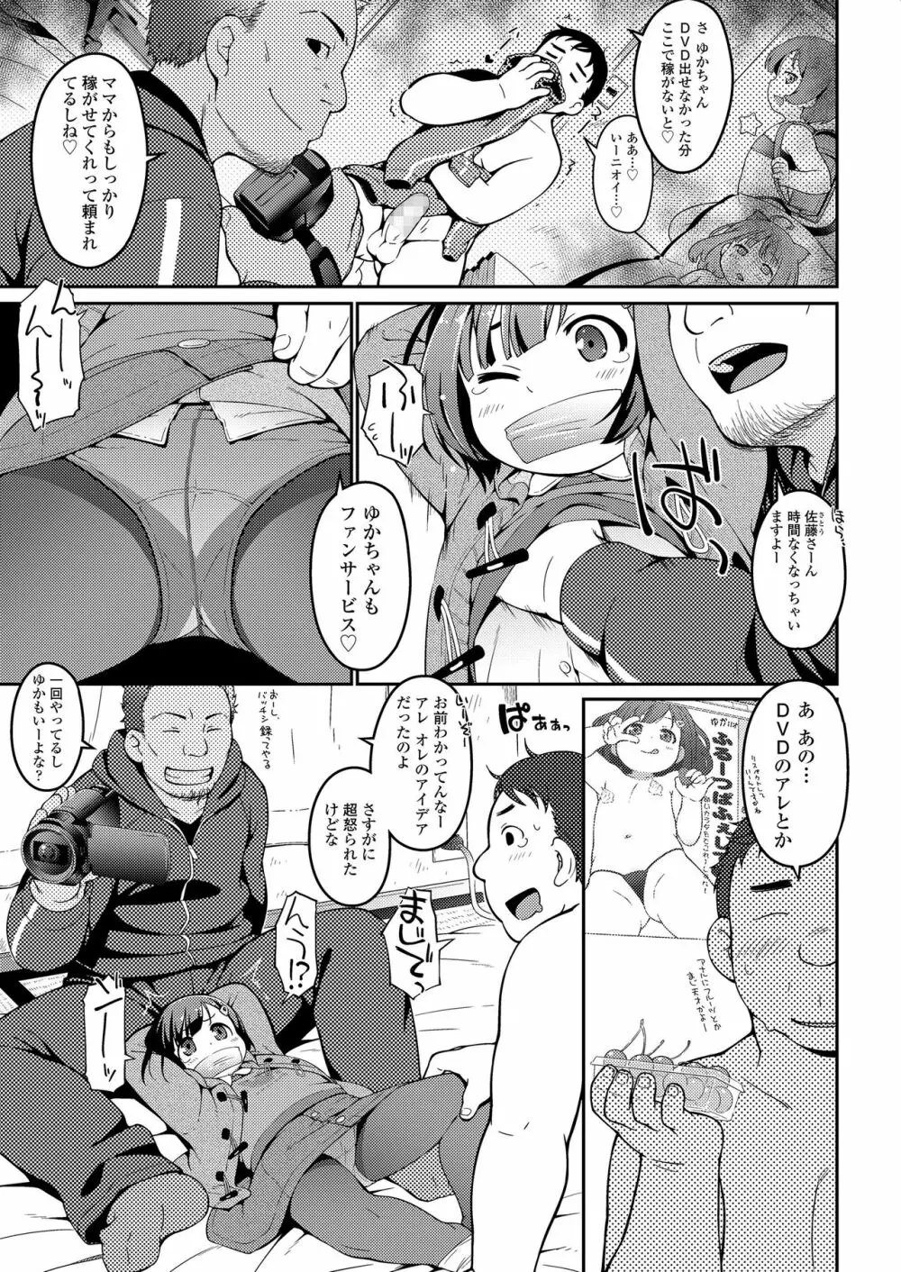 おしりはないしょ Page.49