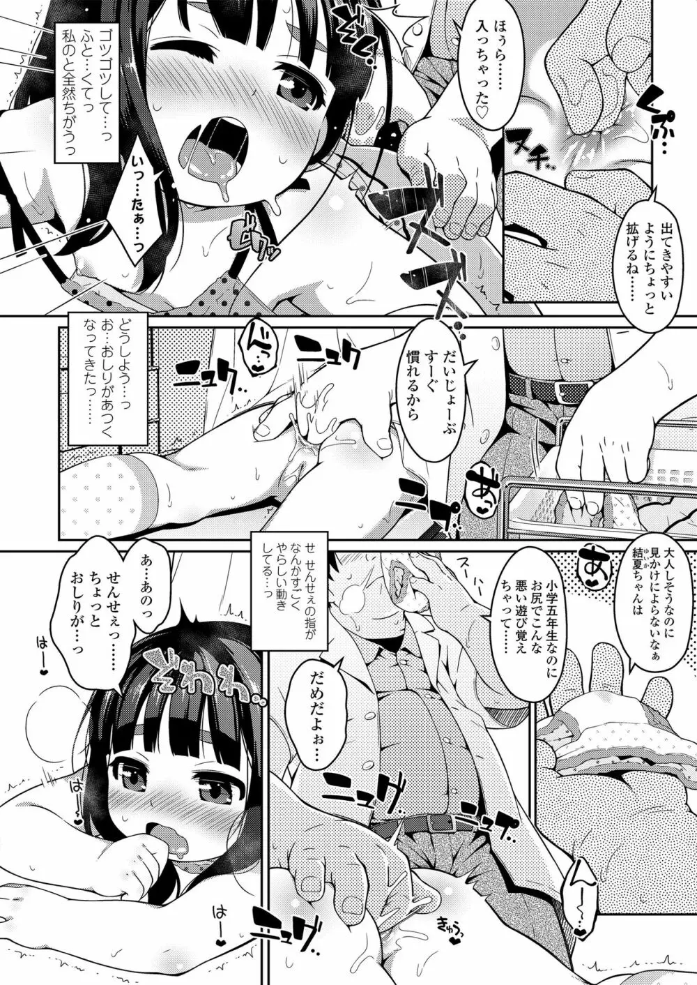 おしりはないしょ Page.66