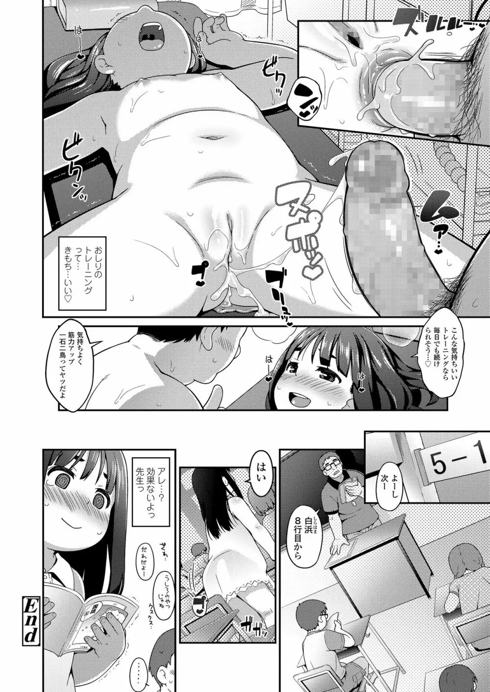 おしりはないしょ Page.86