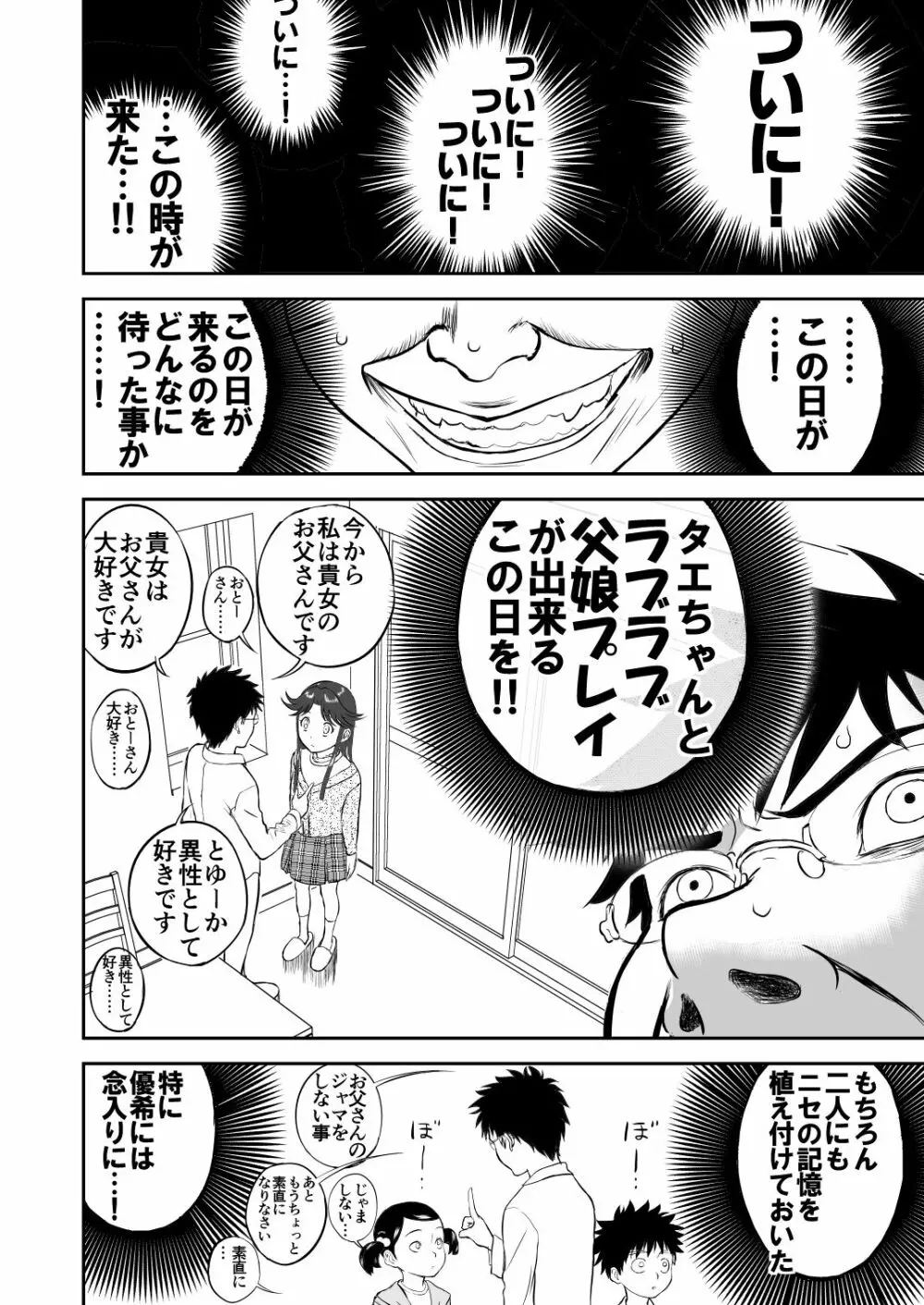 妄想名作蔵出し劇場その3「なんキテ参」 Page.22