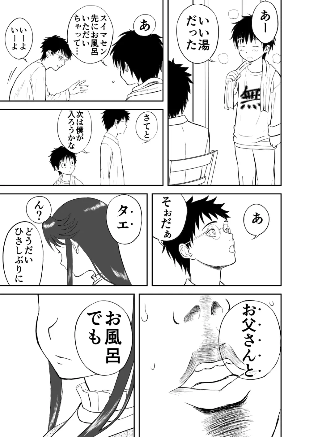 妄想名作蔵出し劇場その3「なんキテ参」 Page.23