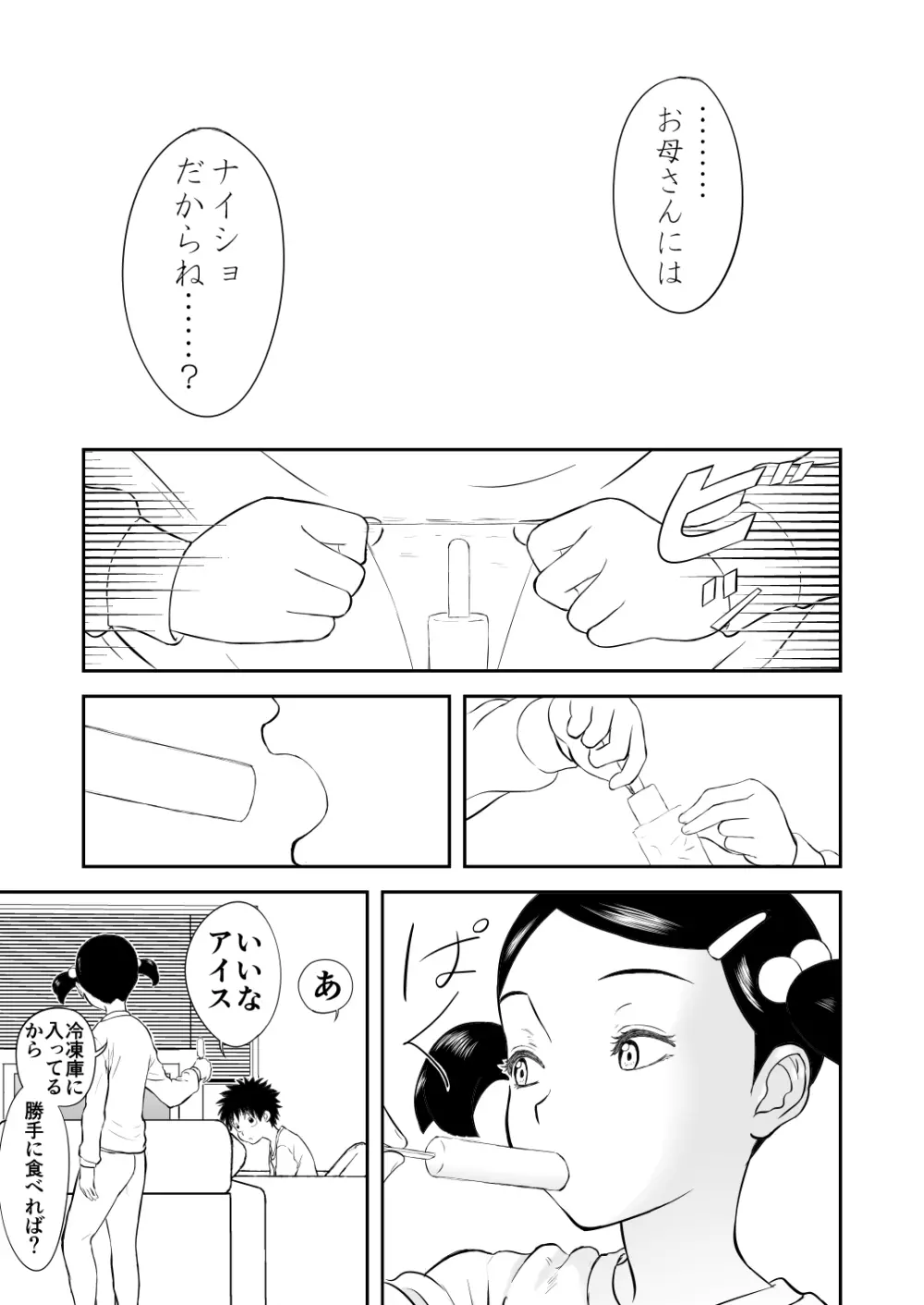 妄想名作蔵出し劇場その3「なんキテ参」 Page.31