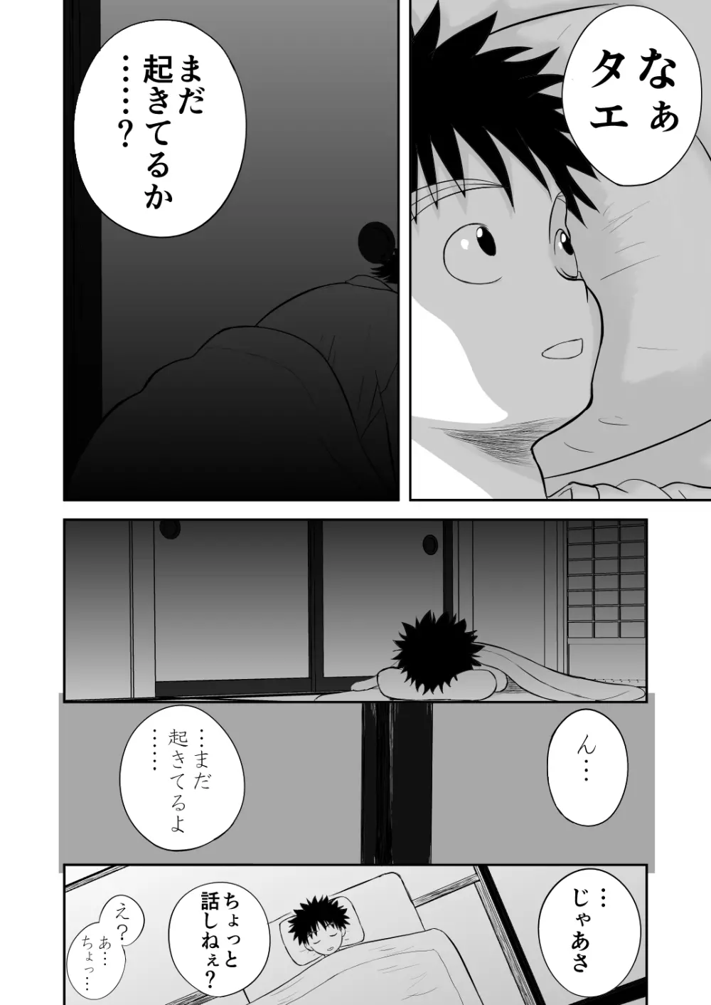 妄想名作蔵出し劇場その3「なんキテ参」 Page.38