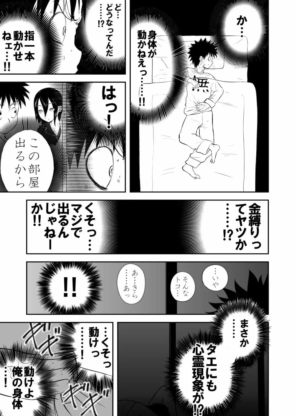 妄想名作蔵出し劇場その3「なんキテ参」 Page.43