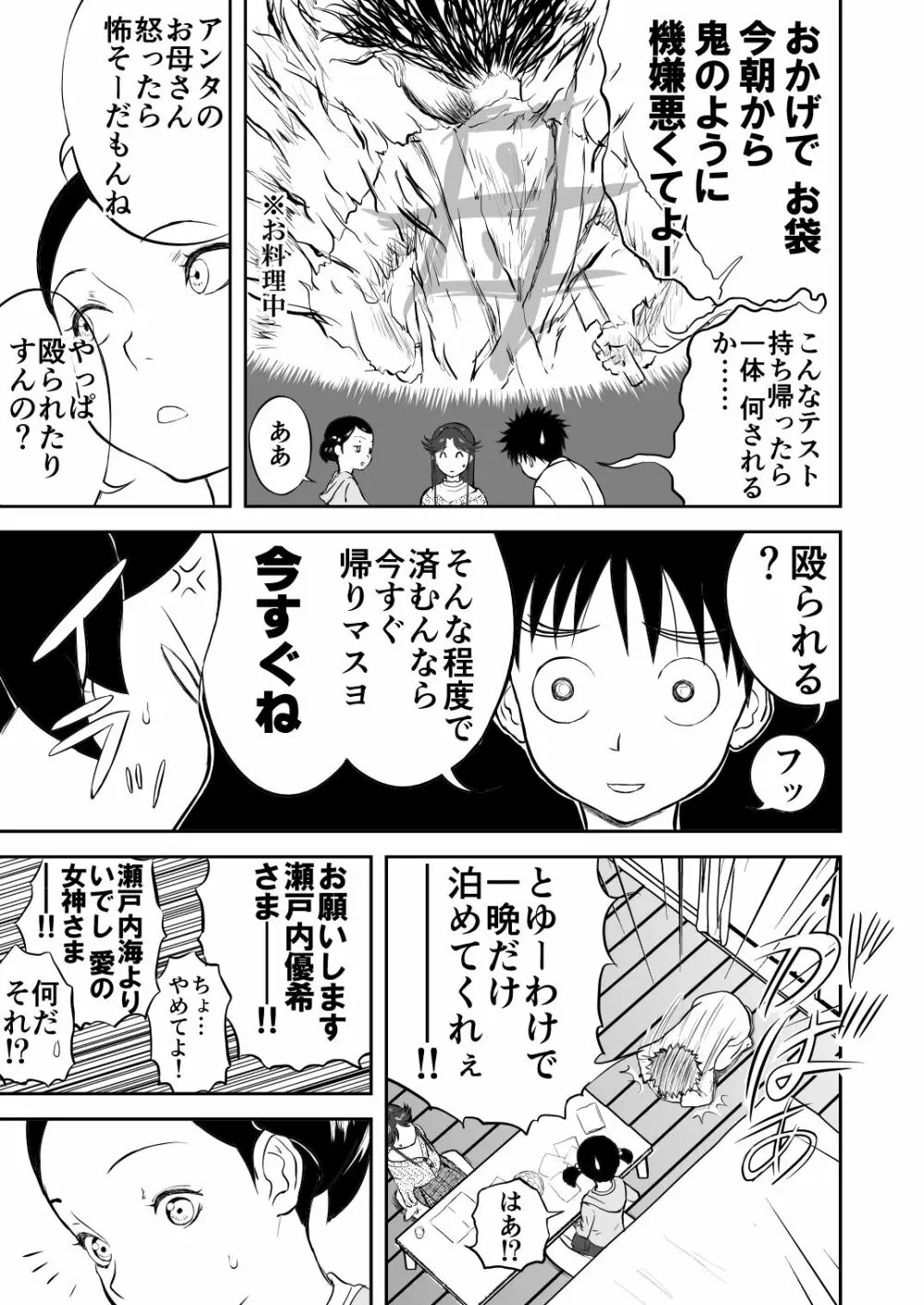 妄想名作蔵出し劇場その3「なんキテ参」 Page.5