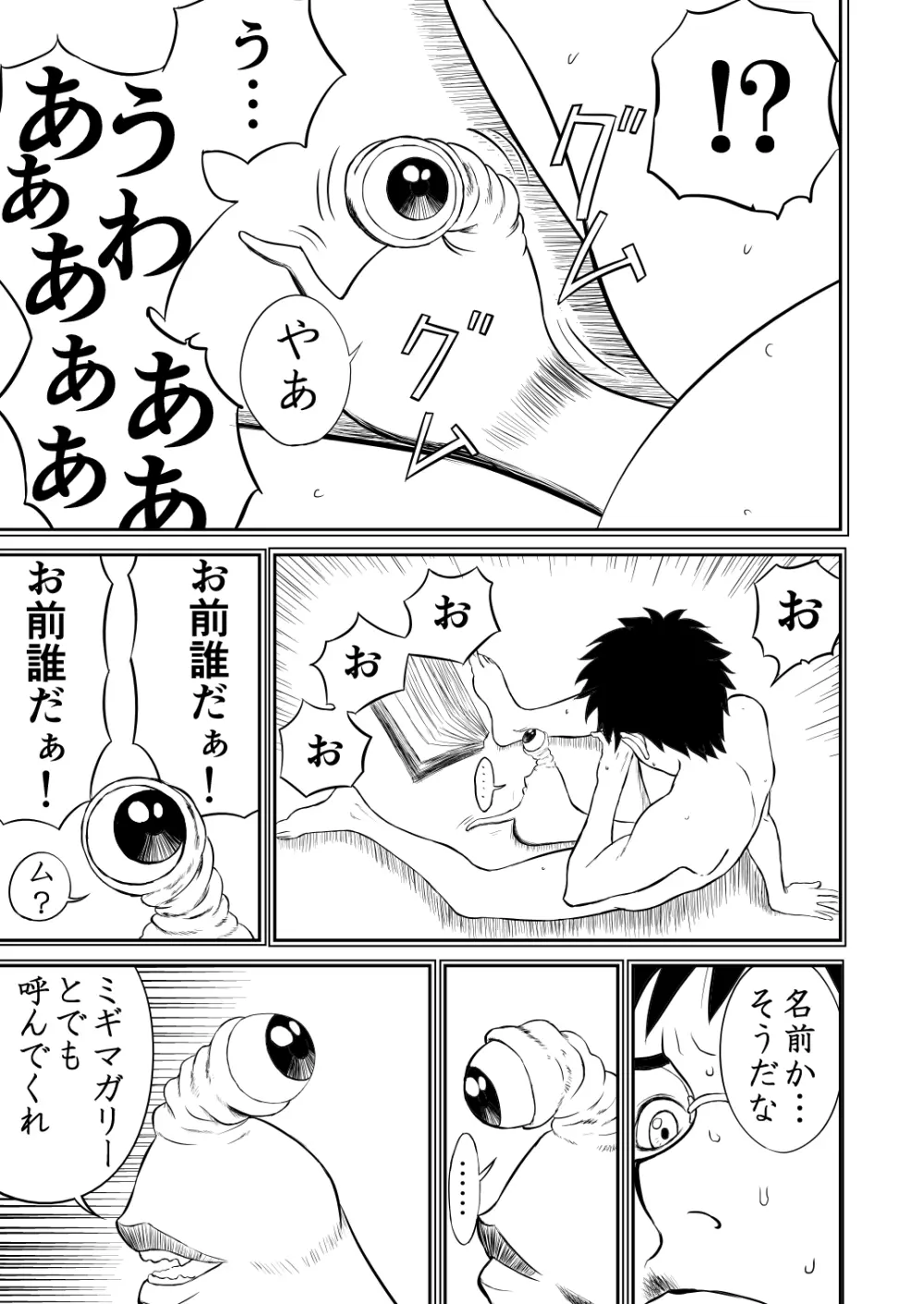 妄想名作蔵出し劇場その3「なんキテ参」 Page.51