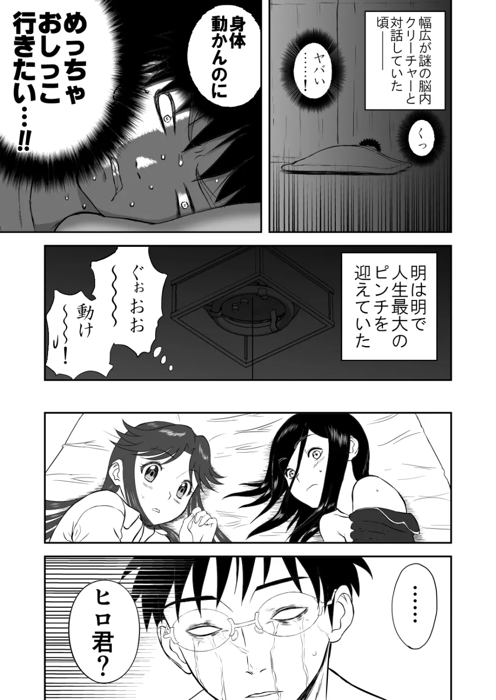 妄想名作蔵出し劇場その3「なんキテ参」 Page.55