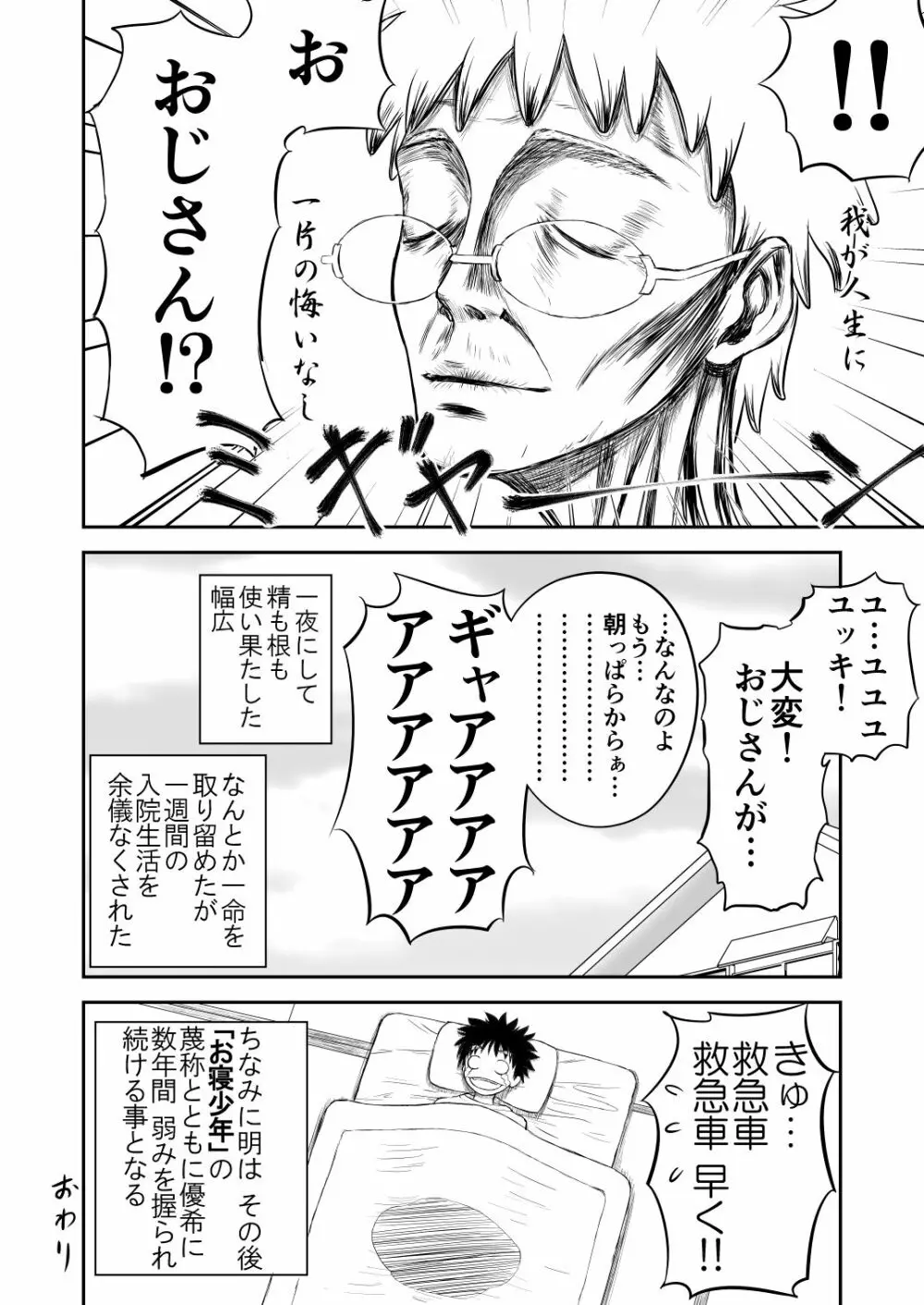 妄想名作蔵出し劇場その3「なんキテ参」 Page.64