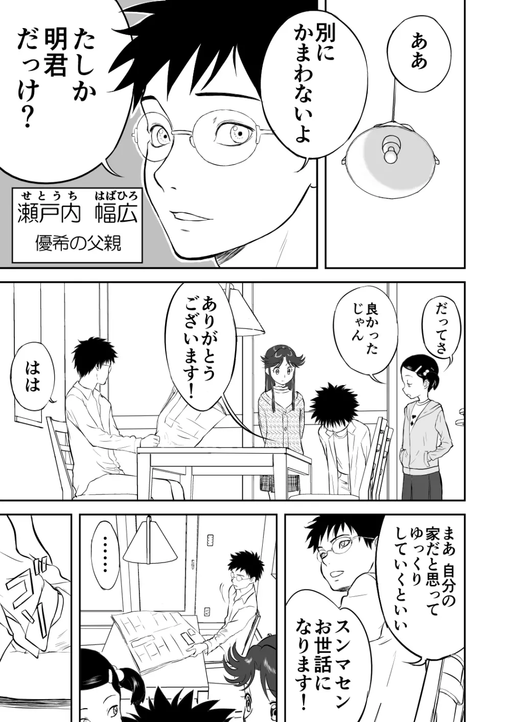 妄想名作蔵出し劇場その3「なんキテ参」 Page.7