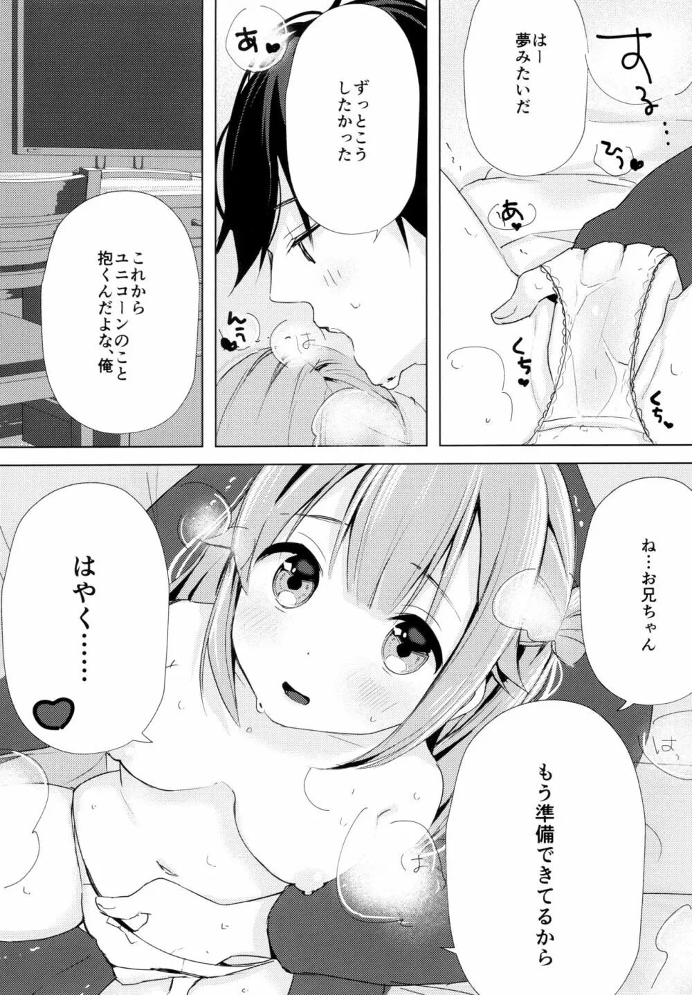 ユニコーン、およめさんがんばるっ1 Page.13