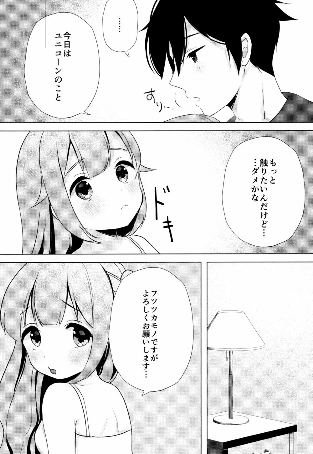 ユニコーン、およめさんがんばるっ1 Page.9