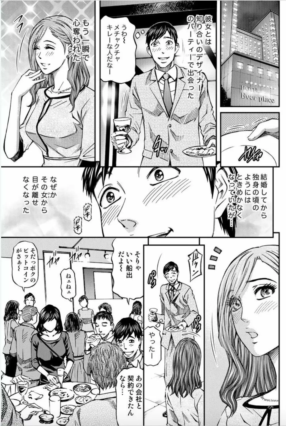女たちがイクとき… エロドラマ7 淫行エレガント Page.5
