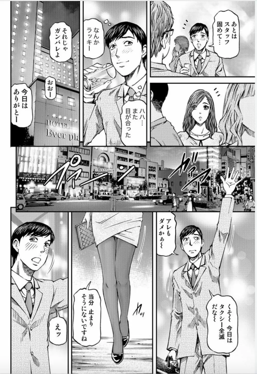女たちがイクとき… エロドラマ7 淫行エレガント Page.6