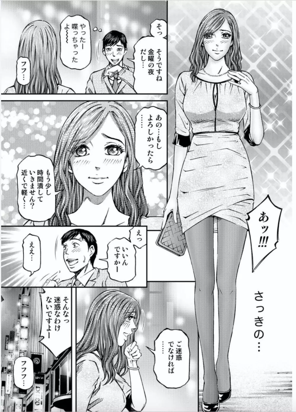 女たちがイクとき… エロドラマ7 淫行エレガント Page.7