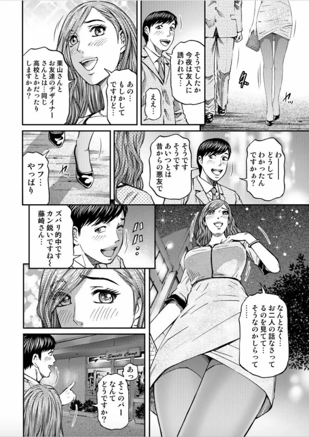 女たちがイクとき… エロドラマ7 淫行エレガント Page.8