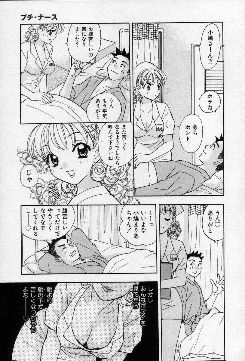 微熱の時間 Page.10