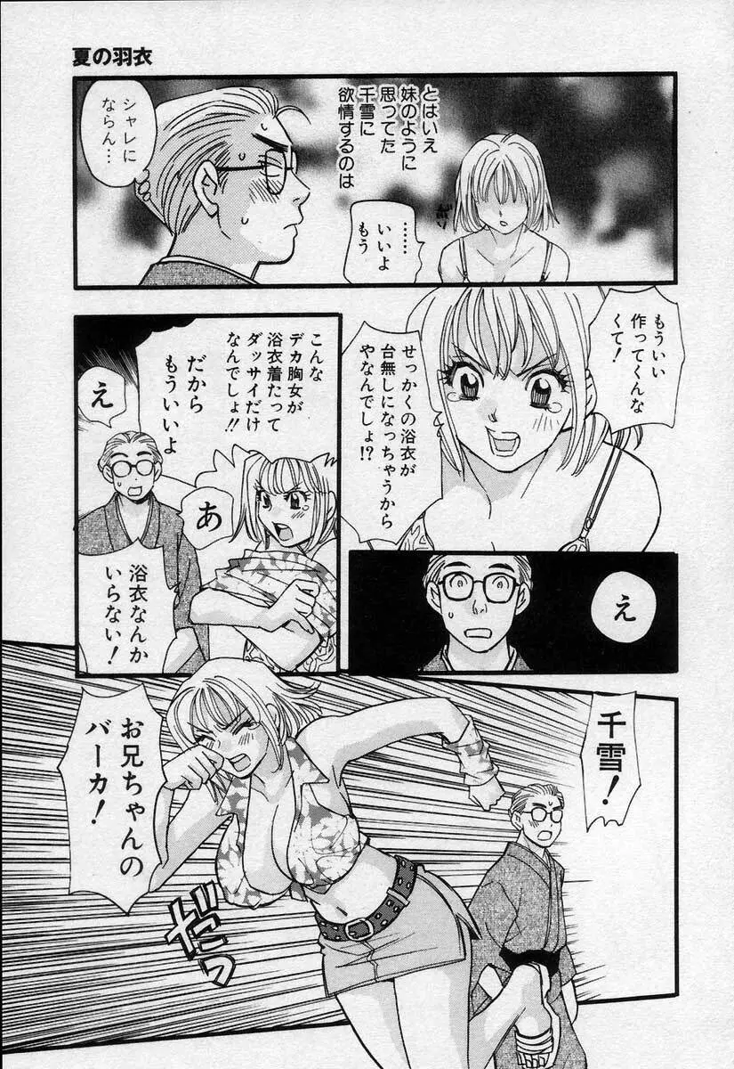 微熱の時間 Page.100