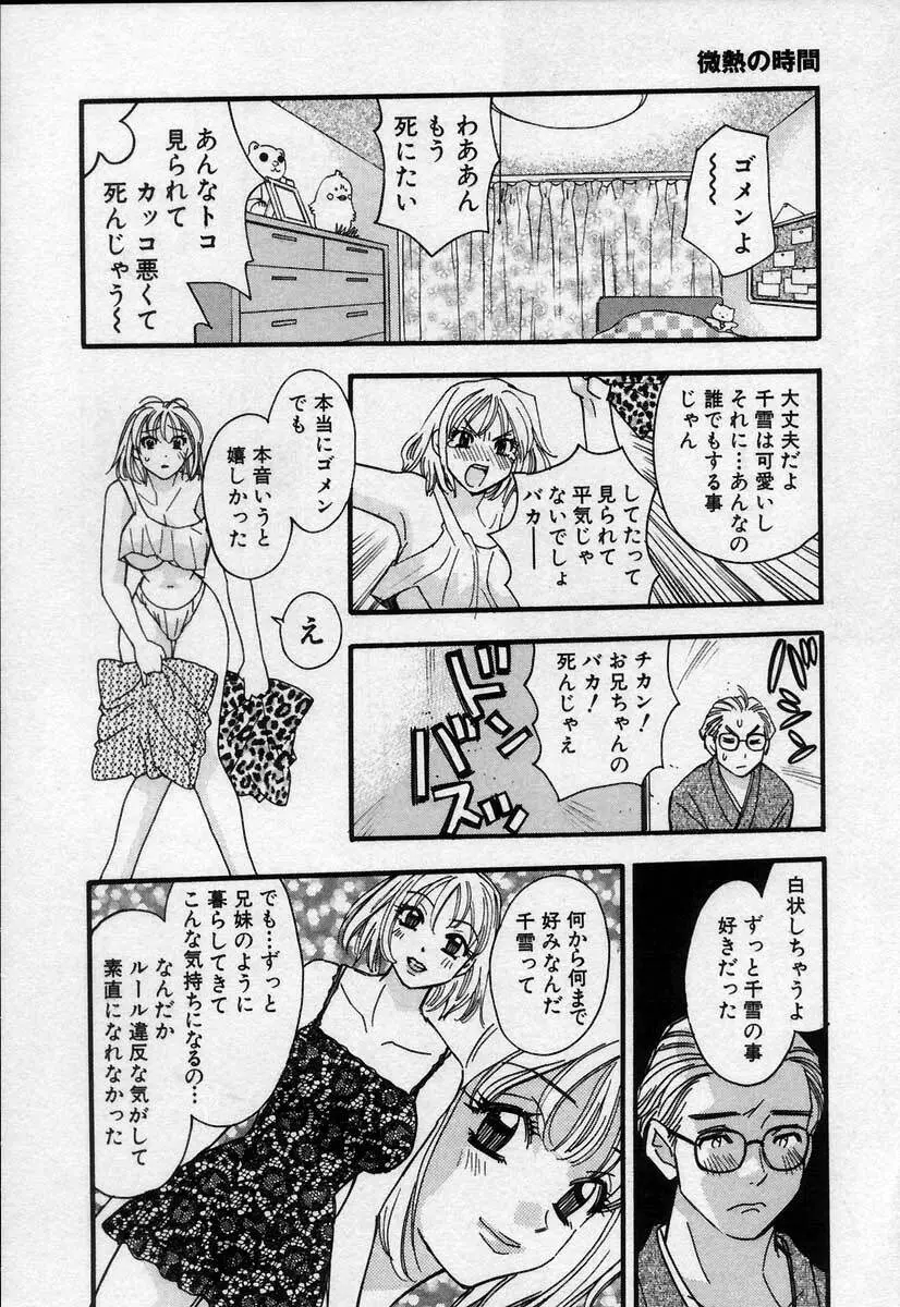 微熱の時間 Page.105