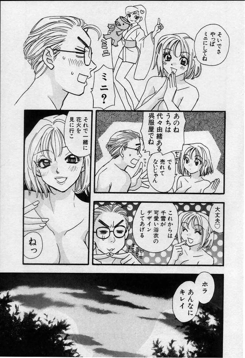 微熱の時間 Page.114