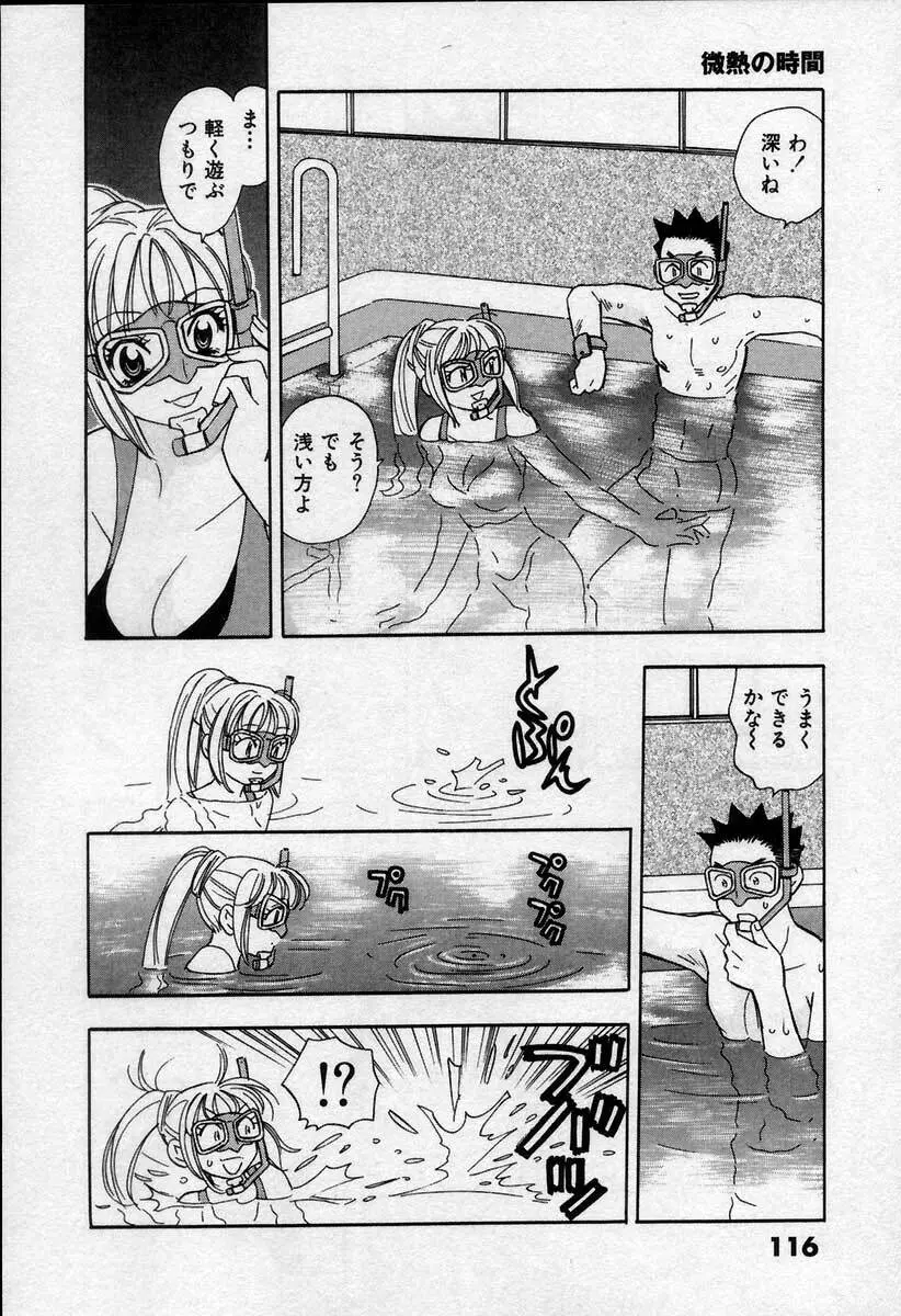 微熱の時間 Page.121