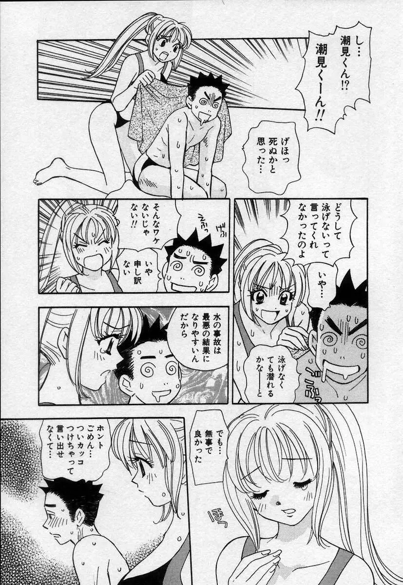 微熱の時間 Page.122