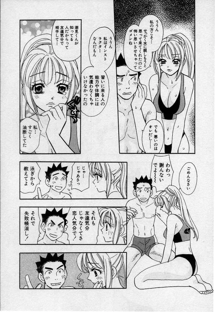 微熱の時間 Page.123