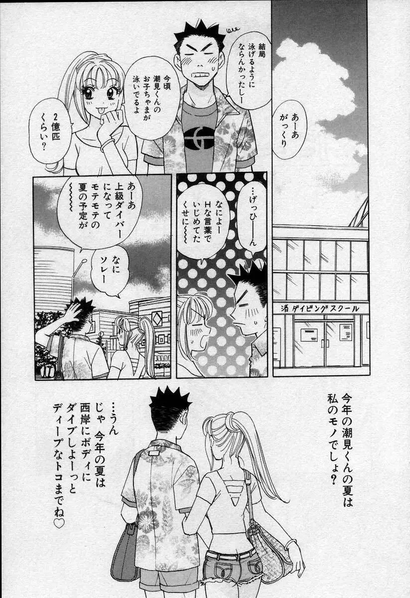 微熱の時間 Page.135