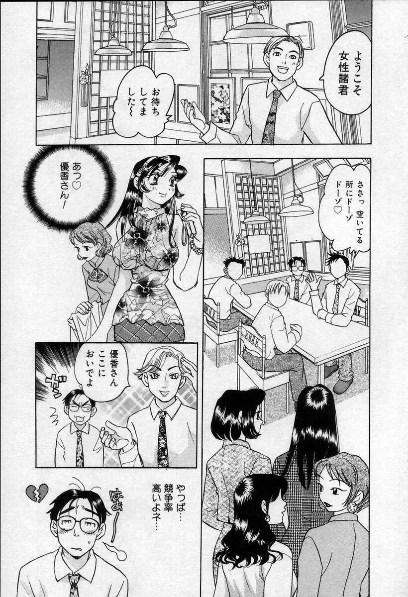 微熱の時間 Page.138