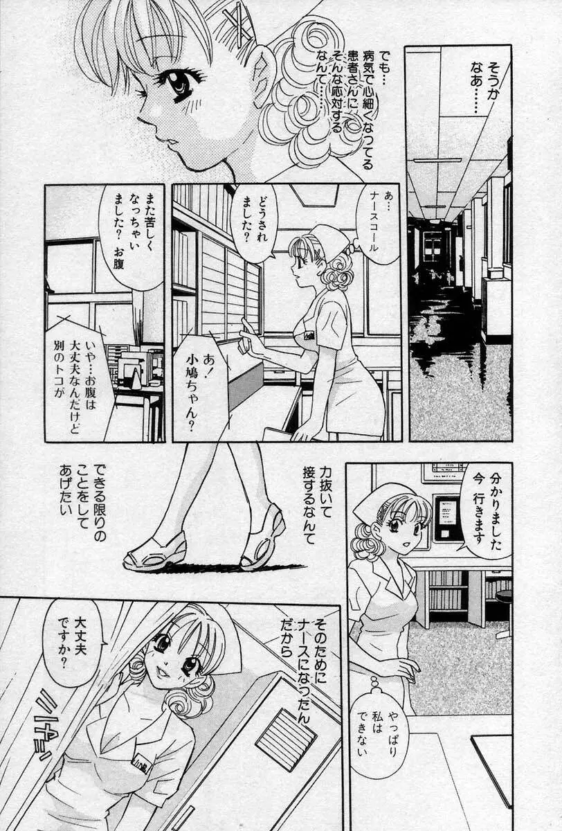 微熱の時間 Page.14