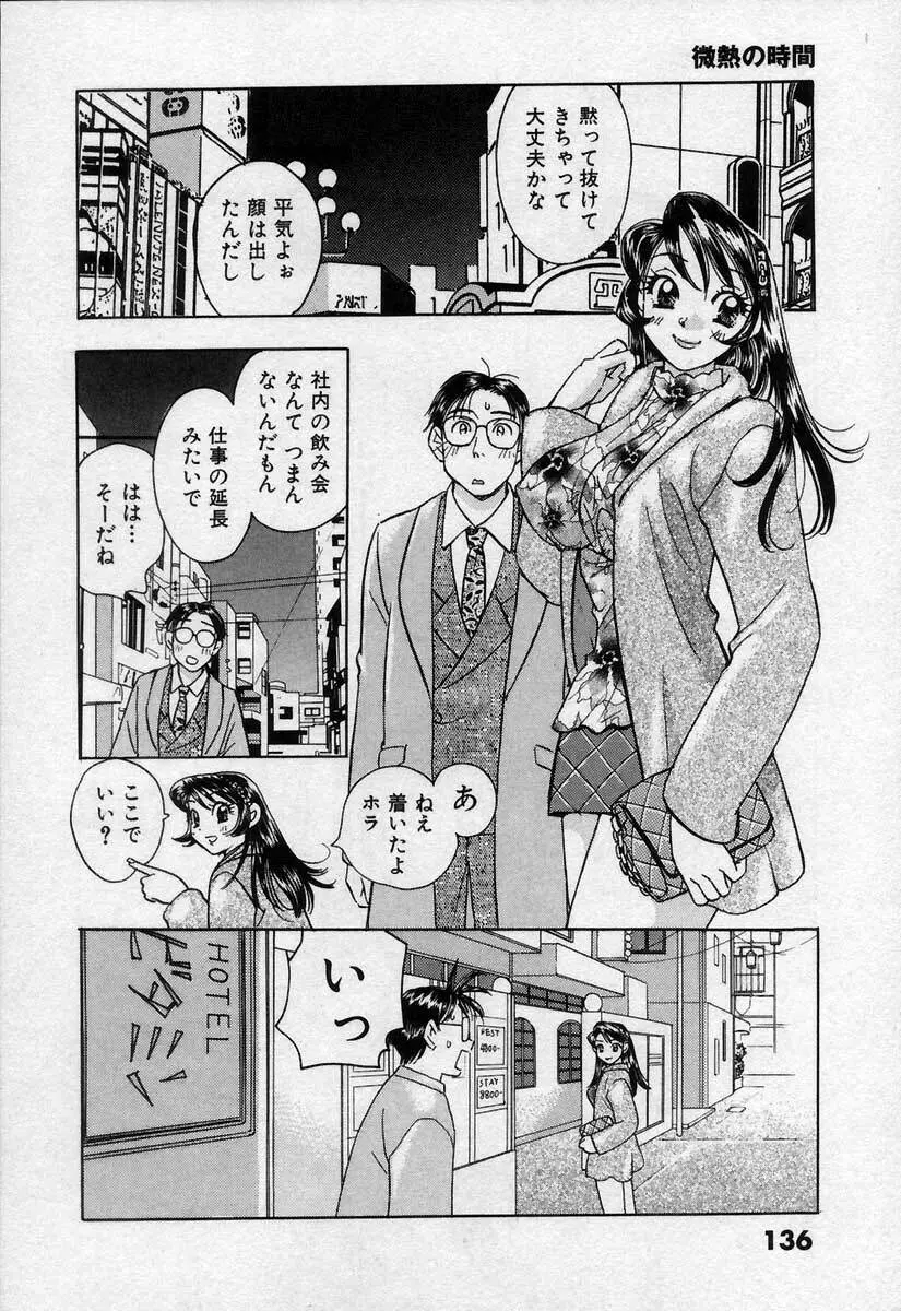 微熱の時間 Page.141