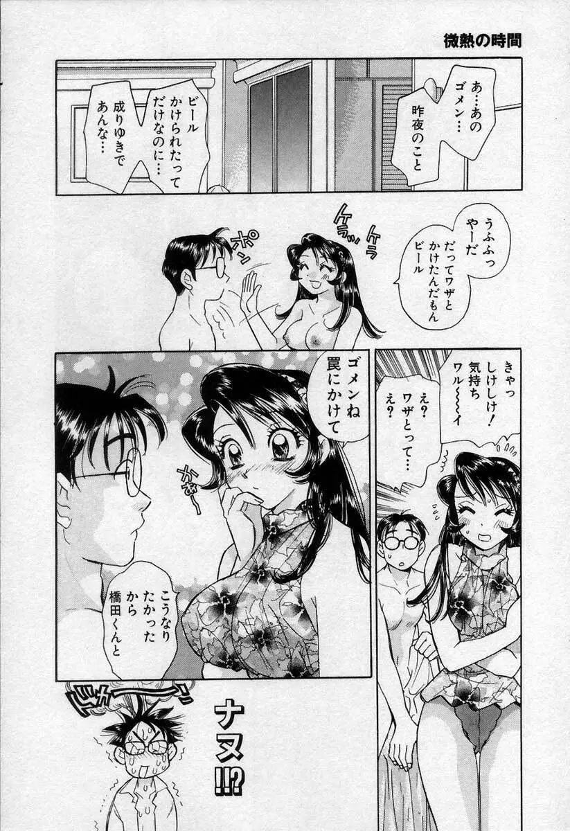 微熱の時間 Page.153