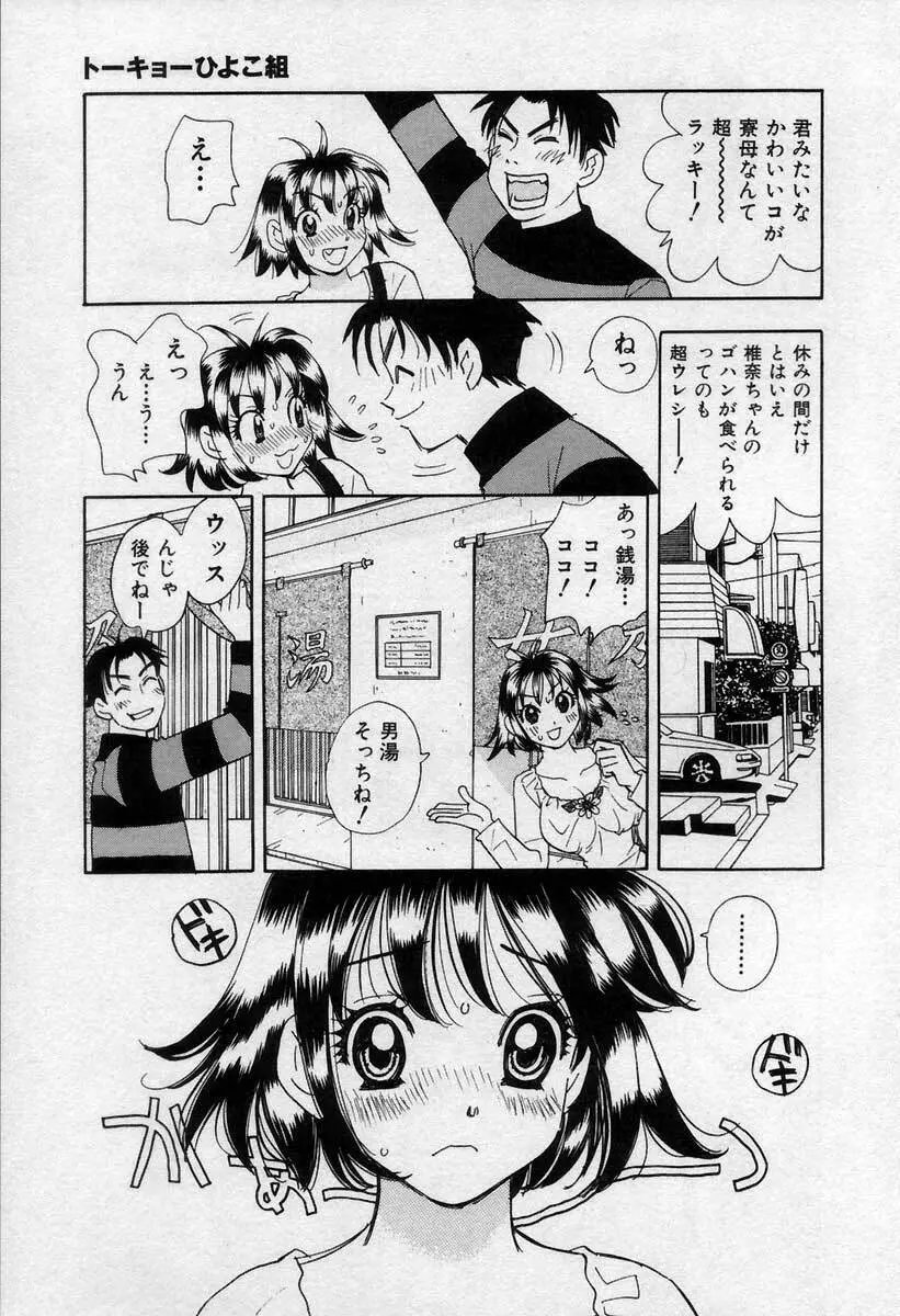 微熱の時間 Page.162