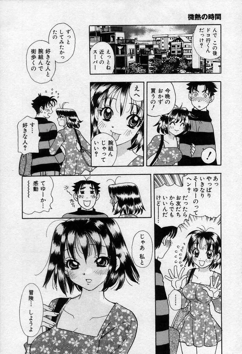 微熱の時間 Page.165