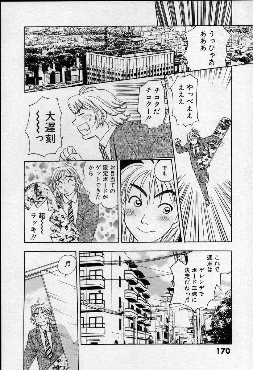 微熱の時間 Page.175