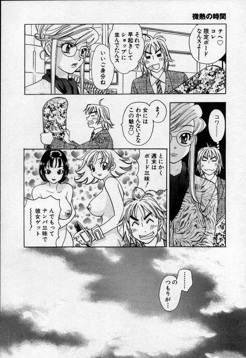 微熱の時間 Page.177