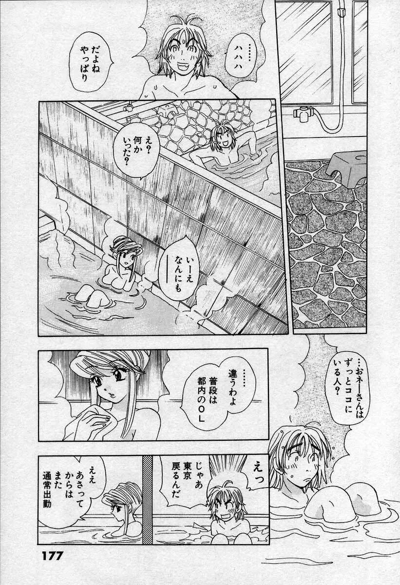 微熱の時間 Page.182