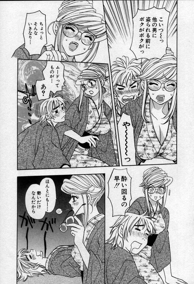 微熱の時間 Page.186