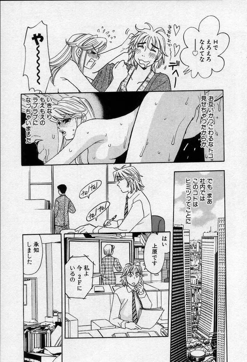 微熱の時間 Page.192