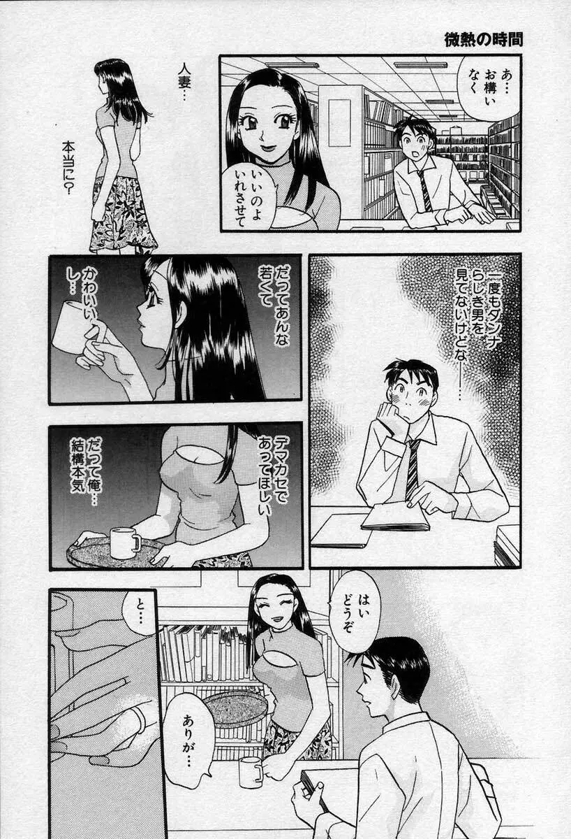 微熱の時間 Page.199