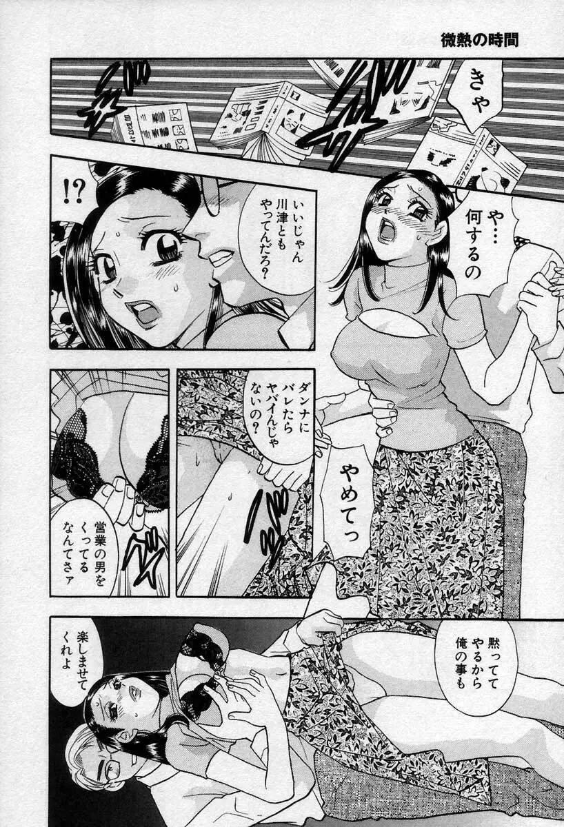 微熱の時間 Page.203