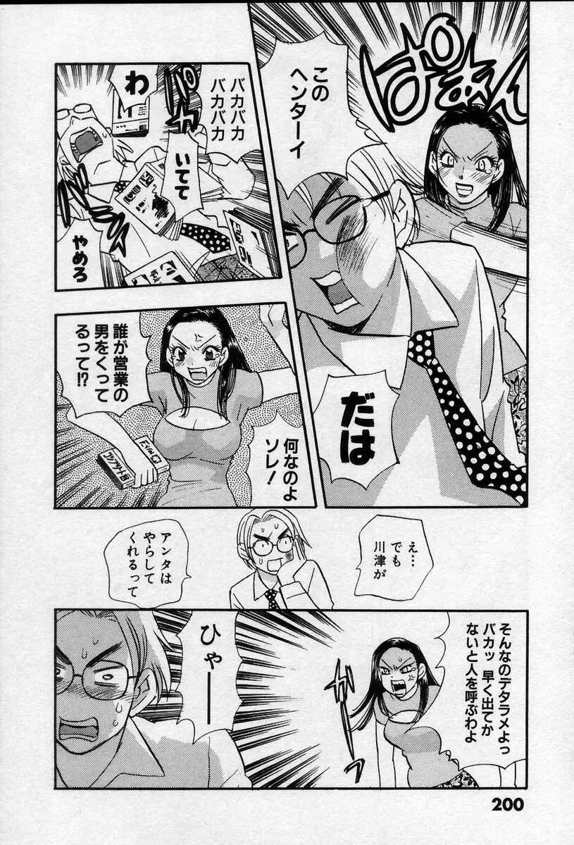 微熱の時間 Page.205