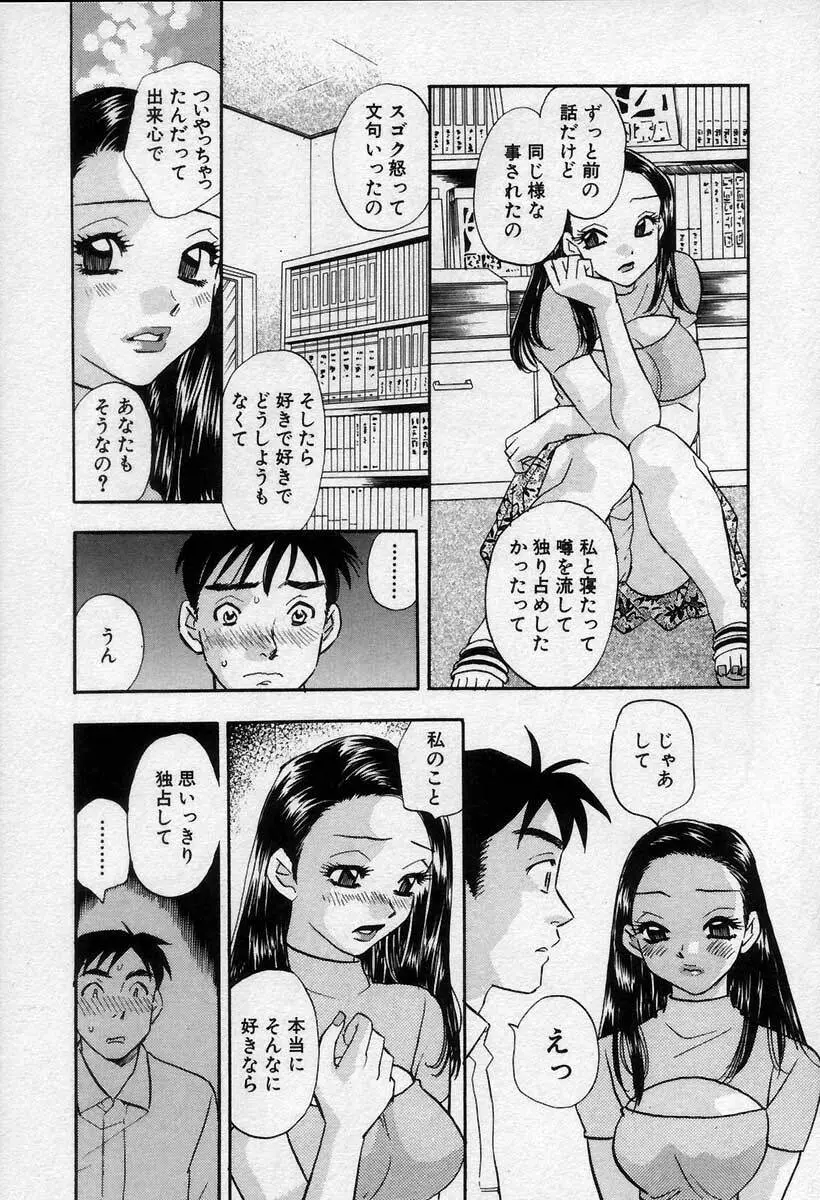 微熱の時間 Page.208