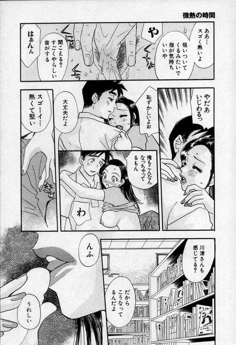 微熱の時間 Page.211