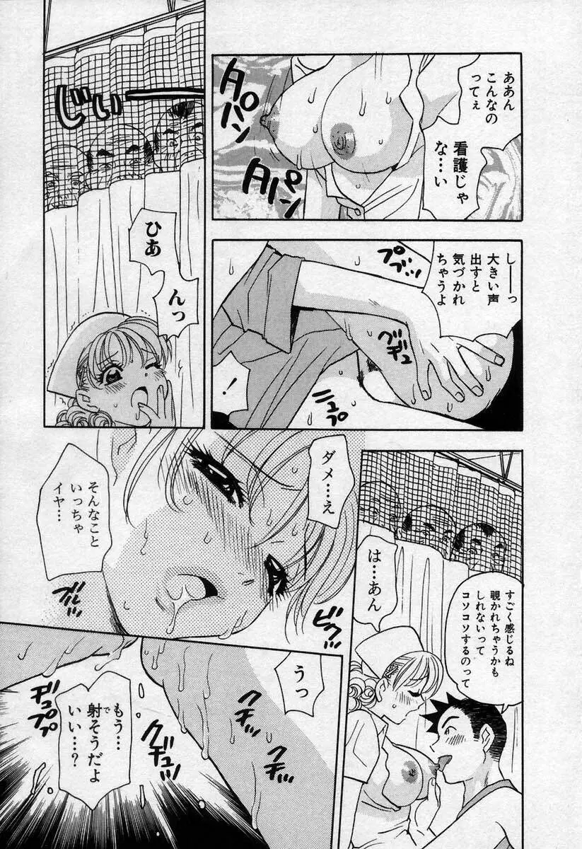 微熱の時間 Page.26