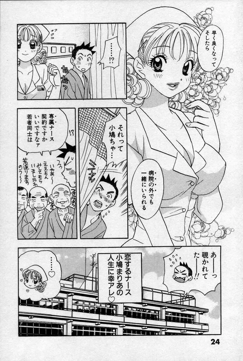 微熱の時間 Page.29