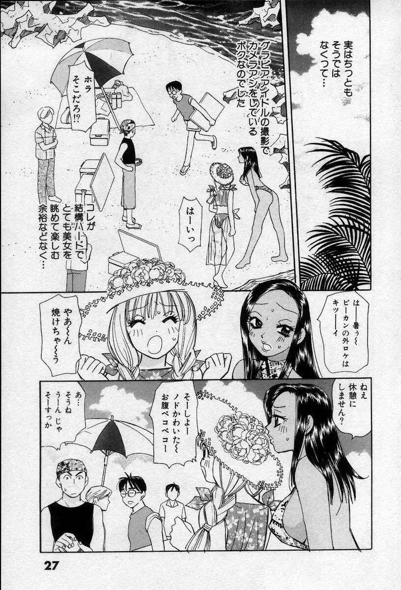 微熱の時間 Page.32