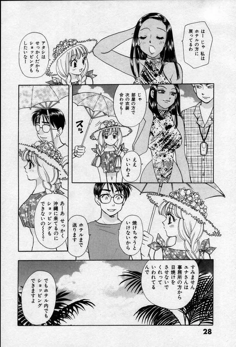 微熱の時間 Page.33