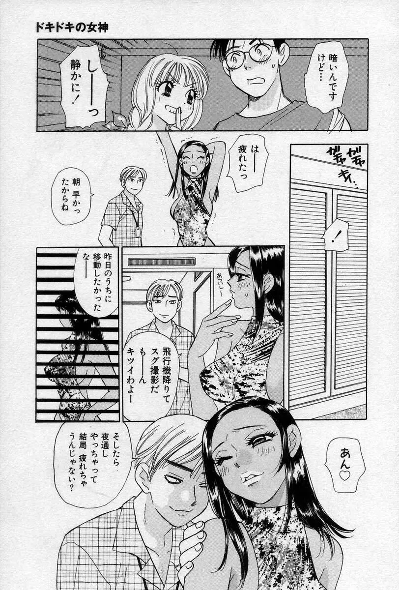 微熱の時間 Page.36