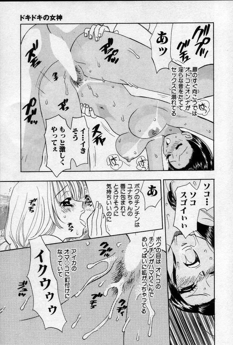 微熱の時間 Page.44